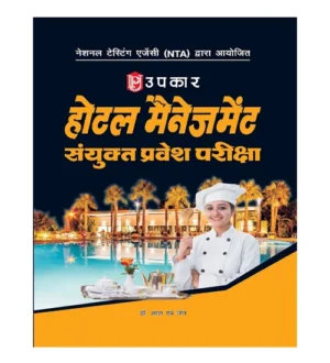 Upkar NTA Hotel Management 2024 Joint Entrance Exam Study Guide Book Hindi Medium