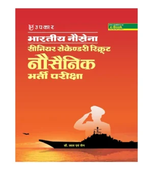Upkar Indian Navy SSR 2024 Bharti Pariksha Study Guide Senior Secondary Recruit Exam Book Hindi Medium