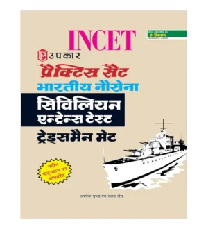 Upkar Indian Navy Civilian Entrance Test Tradesman Mate INCET Practice Sets Based on New Syllabus Hindi Medium
