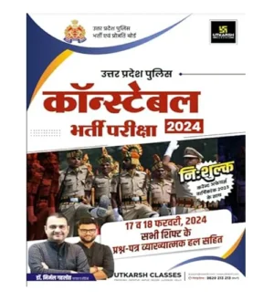 Utkarsh UP Police Constable 2024 Exam Latest Solved Papers 17-18 February 2024 All Shift Book Free