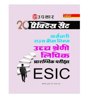 Upkar ESIC Karmchari Rajya Beema Nigam Uchch Shreni Lipik Prarambhik Pariksha 20 Practice Sets Book