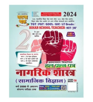 Ghatna Chakra Nagrik Shastra Samajik Vigyan Solved Papers 2024 Part 2 for TGT PGT Bihar School Teacher LT Grade NET JRF Exams