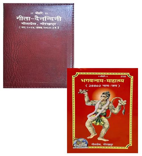 Gitapress Geeta Dainandini 2024 Dairy 2024 with Bhagwan Nam Mahatmay Ram Nam Lekhani Combo of 2 Books