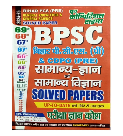 Youth BPSC Bihar PCS 2024 Prelims and CDPO Prelims Exam Samanya Gyan evam Samanya Vigyan Previous Year Solved Papers Book