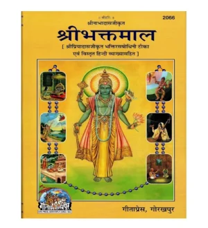 Gitapress Shri Bhaktmal Book Code 2066 Shripriyadasjikrat Bhaktirasbodhini Teeka evam Vistrat Hindi Vyakhya Sahit
