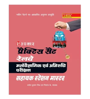 Upkar RRB Sahayak Station Master 2024 Manovaigyanik evam Abhiruchi Parikshan Practice Sets Book