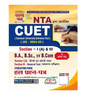Ghatna Chakra NTA CUET UG 2024 BA BSc BCom Entrance Exam Solved Papers Section 1A Hindi and English Language Section 3 General Test Book Hindi Medium