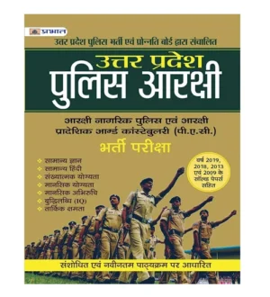 Prabhat UP Police Constable 2024 Exam Guide with Solved Papers Uttar Pradesh Police Arakshi Re Exam Book Hindi Medium