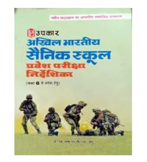 Upkar Akhil Bhartiya Sainik School 2024 Class 6th Entrance Exam Guide Hindi Medium