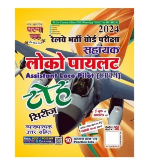 Ghatna Chakra RRB ALP 2024 Stage 1 Exam 10 Practice Sets Toh Series Book Hindi Medium Assistant Loco Pilot