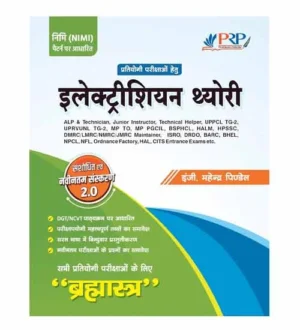 Pindel Readers Electrician Theory Brahmastra 2024 New Edition Book Hindi Medium By Er Mahendra Pindel
