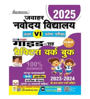 Kiran Jawahar Navodaya Vidyalaya 2025 Class 6 Pravesh Pariksha Guide with Practice Sets Entrance Exam Book Hindi Medium