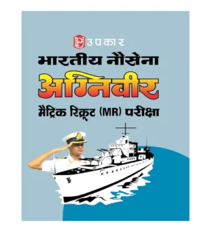 Upkar Indian Navy Agniveer MR 2024 Matric Recruit Exam Study Guide Book Hindi Medium