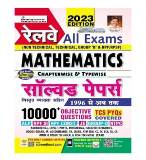Kiran Railway All Exams Mathematics Solved Papers Chapterwise TCS PYQs 10000+ Objective Questions Book Hindi Medium
