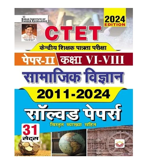 Kiran CTET 2024 Paper 2 Class 6 to 8 Samajik Vigyan Previous Years Solved Papers 31 Sets 2011 to 2024 Hindi Medium