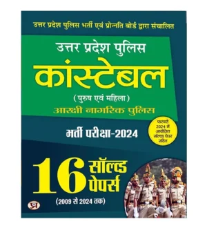 Prabhat UP Police Constable 2024 Exam Previous Years Solved Papers 2009-2024 Book with 17-18 February 2024 All Shift Exam Solved Paper Hindi Medium