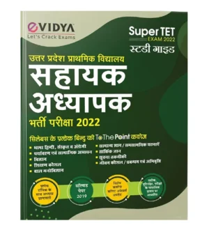 eVidya UP Primary School Sahayak Adhyapak Super TET Exam Study Guide Book with Solved Paper Hindi Medium