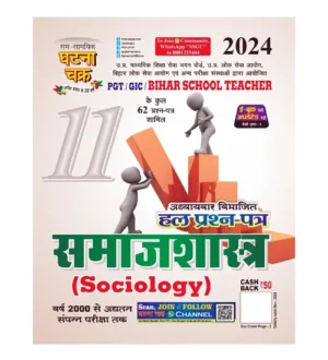 Ghatna Chakra PGT GIC Bihar School Teacher 2024 Samajshastra Sociology Chapterwise Solved Papers Book Part 11 Hindi Medium