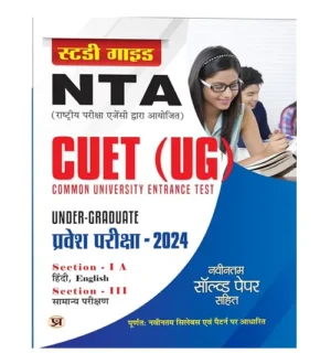 Prabhat NTA CUET UG 2024 Exam Study Guide Section 1A Hindi and English Language Section 3 General Test Hindi Medium