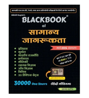 Blackbook of Samanya Jagrukta 2024 General Awareness March 2024 Edition 30000 One Liners Book Hindi Medium By Nikhil Gupta