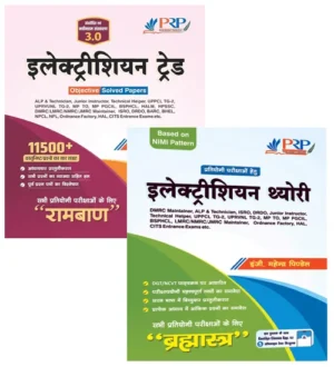 PRP Electrician Trade Ramban with Electrician Theory Brahmastra Combo of 2 Books By Er Mahendra Pindel Hindi Medium