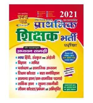 Ghatna Chakra Super TET Prathmik Shikshak Bharti Pariksha Study Guide Adhyayan Samagri Book