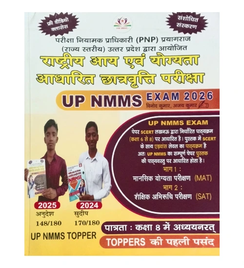 Raghav UP NMMS Exam 2026 Class 8 Study Guide Rashtriya Aay evam Yogyata Adharit Chhatravratti Pariksha Book By Vinod Kumar