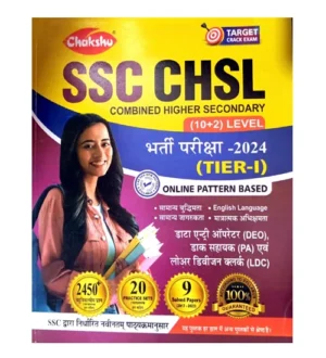 Chakshu SSC CHSL 10+2 Level 2024 Tier 1 Exam 20 Practice Sets with 9 Solved Papers Book Hindi Medium