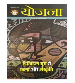 Yojana March 2024 Hindi Monthly Magazine Digital Yug Me Kala Aur Sanskrit Special Issue