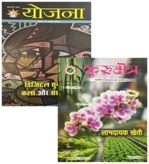 Yojana Kurukshetra March 2024 Hindi Medium Combo of 2 Monthly Magazine