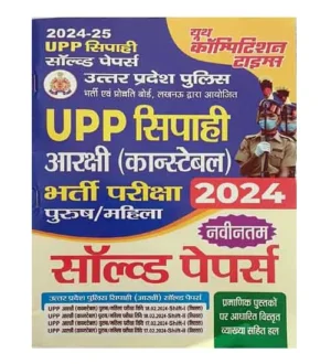 Youth UP Police Constable 2024 Exam Latest Solved Papers 17-18 February 2024 All Shift Exam Hindi and English Medium