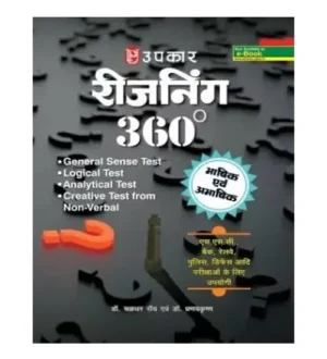 Upkar Reasoning Verbal and Non Verbal Book Hindi Medium Reasoning 360 Degree for SSC Bank Railway Police Defence and Other Exams