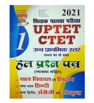 Ghatna Chakra UPTET CTET Junior Level Class 6 to 8 Exam Solved Papers Book Part 1 Hindi Medium