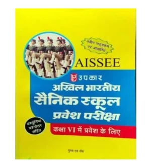 Upkar Akhil Bhartiya Sainik School 2024 Class 6 Pravesh Pariksha Guide with Previous Years Solved Papers Book Hindi Medium