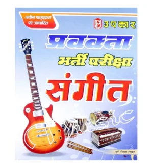 Upkar PGT Pravakta Bharti Pariksha 2024 Sangeet Music Book Hindi Medium By Dr Nisha Rawat