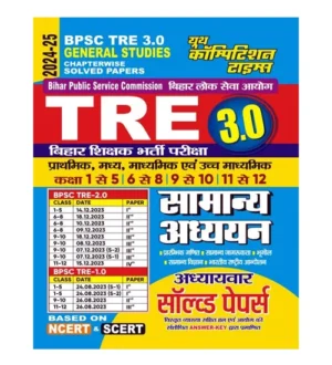 Youth BPSC TRE 3.0 2024-2025 Samanya Adhyayan General Studies Solved Papers Book for Class 1 to 5 | 6 to 8 | 9 to 10 | 11 to 12 Exam