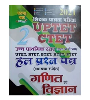 Ghatna Chakra UPTET CTET Junior Level Class 6 to 8 Exam Ganit evam Vigyan Solved Papers Math and Science Part 2 Book Hindi Medium