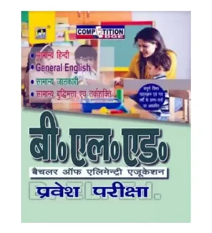 MT Series BElEd 2024 Bachelor of Elementary Education Pravesh Pariksha Entrance Exam Study Guide with Previous Years Solved Papers Hindi Medium