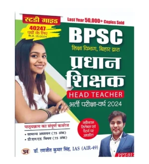 Prabhat BPSC Bihar Pradhan Shikshak Head Teacher 2024 Exam Study Guide Book Hindi Medium By Dr Ranjeet Kumar Singh