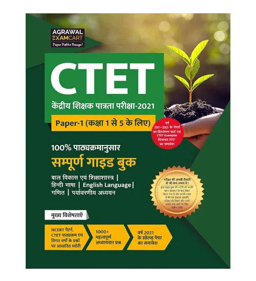 Examcart CTET Primary Level Class 1 to 5 Paper 1 Exam Complete Guide Book Hindi Medium