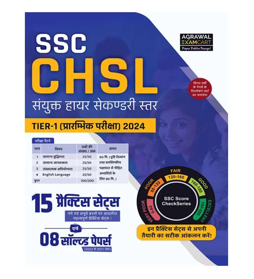 Examcart SSC CHSL 2024 Exam 10+2 Level Tier 1 New Pattern 15 Practice Sets and 8 Solved Papers Book Hindi Medium