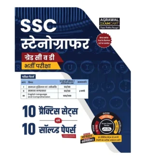 Examcart SSC Stenographer Grade C and D 2024 Bharti Pariksha 10 Practice Sets and 10 Solved Papers Book Hindi Medium