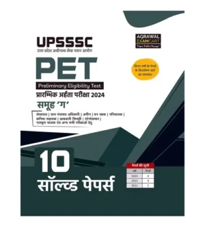Examcart UPSSSC PET 2024 Group C Exam Previous Years Solved Papers 10 Sets Book Hindi Medium