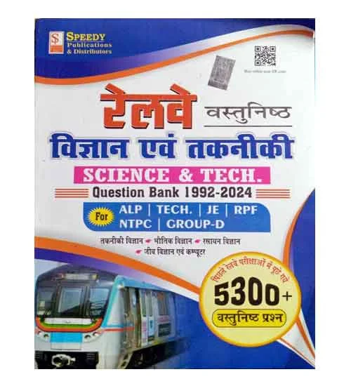 Speedy Railway RRB 2024 Vigyan evam Takneeki Objective Science and Technology Previous Exams Question Bank 5300+ Hindi Medium for RRB ALP and Technician RPF JE NTPC Group D Exams