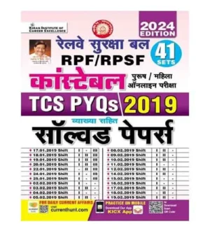 Kiran Railway RPF RPSF Constable 2024 Exam TCS PYQs 2019 Solved Papers 41 Sets Book Hindi Medium