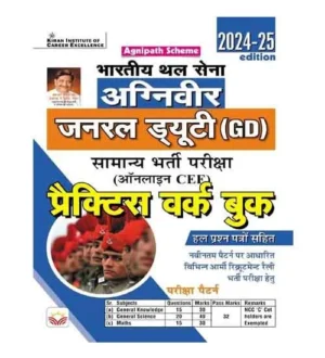 Kiran Indian Army Agniveer GD 2024-2025 Bharti Pariksha Practice Work Book with Solved Papers Book Hindi Medium