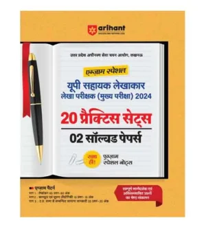 Arihant UPSSSC Sahayak Lekhakar 2024 Lekha Parikshak Main Exam 20 Practice Sets and 2 Solved Papers Book Hindi Medium Assistant Writer and Auditor 2024