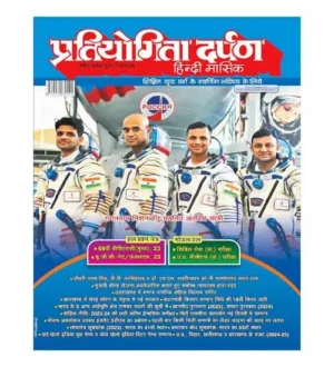 Pratiyogita Darpan April 2024 Hindi Monthly Magazine For BPSC UGC NET JRF UPPCS And UPSC Solved Model Papers Special Issue