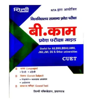 Shilpi NTA CUET BCom 2024 Pravesh Pariksha Guide Hindi Medium Useful for AU BHU BBAU AMU JNU JMI DU and Other Universities