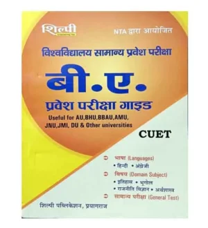 Shilpi NTA CUET BA 2024 Pravesh Pariksha Guide Entrance Exam Useful for AU BHU BBAU AMU JNU JMI DU and Other Universities